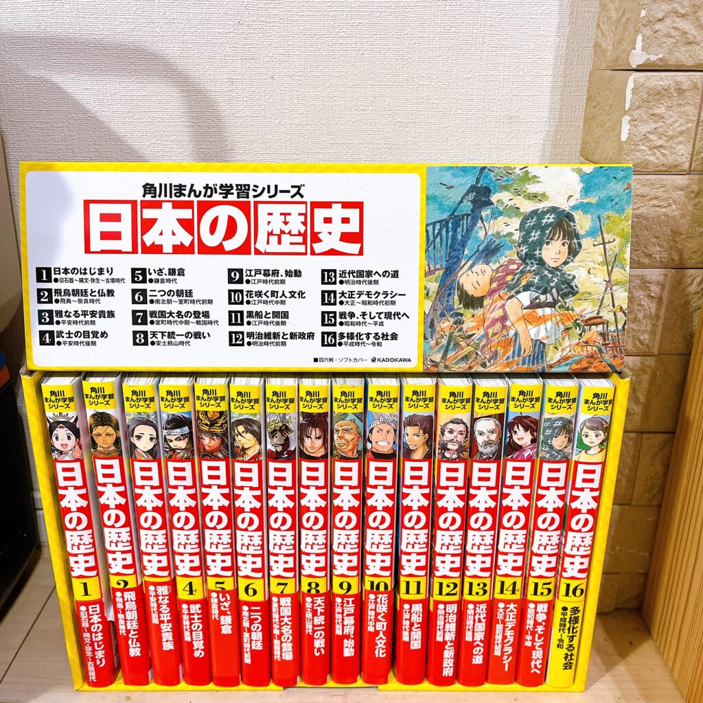 角川まんが学習シリーズ 日本の歴史漫画